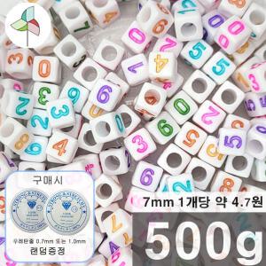 약 3000개 아크릴비즈 숫자큐브 (흰색/멀티)
