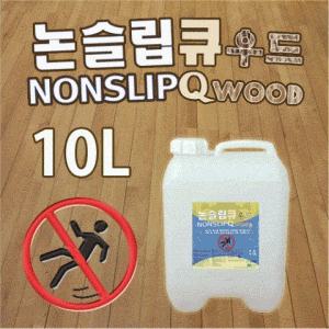목재용 논슬립큐 우드 10L 미끄럼방지전용액/미끄럼방지액/체육관바닥코팅제 체육관 실내코트 농구장 베드