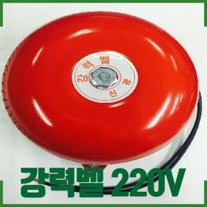 220V 강력벨 4인치 산업용 소방 비상벨 경고음 신호음