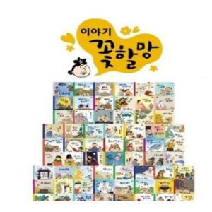 이야기 꽃할망 /미사용새책수준