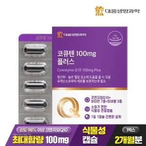대웅생명과학 코큐텐 100mg 플러스 60캡슐 1박스 2개월분 / 코엔자임Q10 혈압 항산화