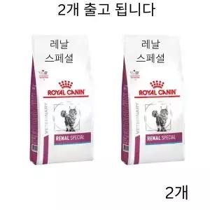 로얄캐닌 캣 레날 스페셜 2kg RENAL SPECIAL고양이 신장 신부전 신장 사료(2개)