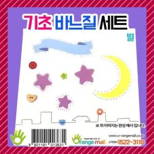 기초 바느질 세트 - 별