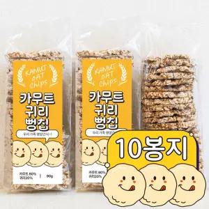 카무트귀리 통곡물 100% 뻥튀기 뻥칩 저당 간식 10봉지