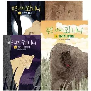 푸른 사자 와니니 전권 세트 (1~8)