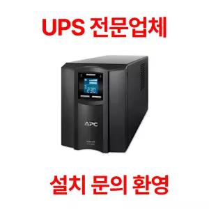 APC UPS SMC1500IC 무정전 전원장치 1500VA 900W (SMC1500I)