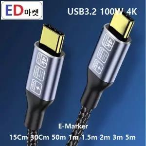 CCV895 C to C 15Cm 30Cm 50Cm 1m 1.5m 2m USB3.2 20Gbps / 100W 고속충전 / 4K 영상 E-Marker CtoC 일자형