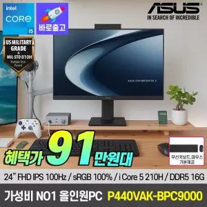 [혜.택.가 91.만] ASUS 올인원PC 24인치 인텔 i5 P440VAK-BPC9000 모니터 일체형 데스크탑 컴퓨터