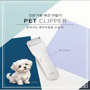 한일 파테크 반려동물 애견 애완견 이발기 퍼피붐 펫 바리깡 PC-A2501 공식인증 협력사