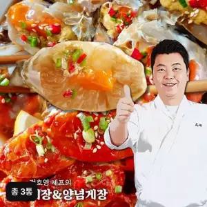 정호영 비법담은 간장게장 700gX2통+양념게장 300gX1통