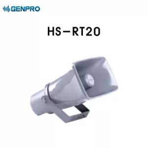 젠프로 HS-RT20 20W 혼스피커 마을방송 야외방수스피커