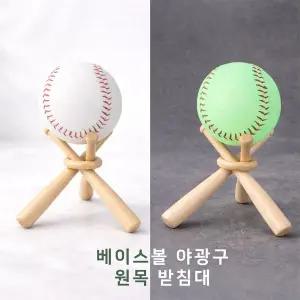 [네오플레인] 형광 네온 야광 야구공 경식구 야간반사 캐치볼 받침대 보관