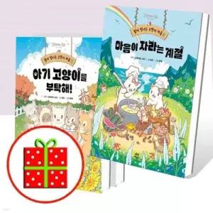 [전집] 별이 빛나는 고양이 마을 1 2 3 세트 (전3권) /[예쁜핸디노트+펜 증정]