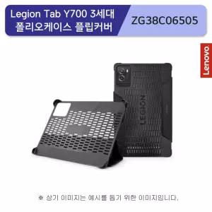레노버 Legion Tab Y700 3세대 전용 폴리오케이스 플립커버 [ZG38C06505]