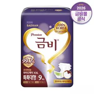 금비 성인용 겉기저귀 특특대형 남여공용 9매 와이드 매직 밴드