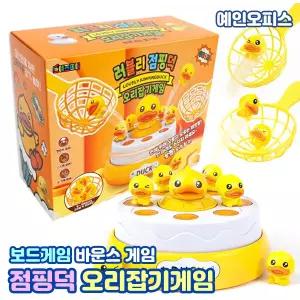 러블리 점핑덕 오리 잡기게임 보드게임 점프 바운스덕 오리잡기 바운스 캐치 낚시 집콕놀이 집중력 파티