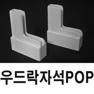 2개 우드락 자석고지 폼보드 1set 폼보드자석POP