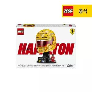 레고 에디션 43022 스쿠데리아 페라리 HP 루이스 해밀턴 헬멧