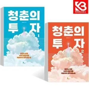 카드10%+책갈피) 청춘의 투자 1+2 (전2권) 책
