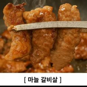 밀키트 마늘 듬뿍  양념 소갈비살 1.2kg 캠핑용 가정용 beef meal kit