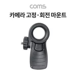 [하프클럽/]카메라 고정 회전 마운트 촬영 보조 각도 조절 고정 가이드