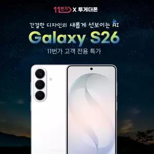 (갤럭시S26) SKT 통신사이동 256GB 공통지원 5GX 프리미엄