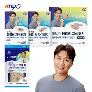 [아텍스][총 336매]아텍스 테이핑 자석패치 초특가 구성