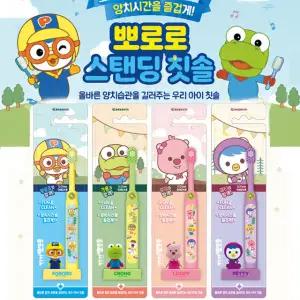 뽀로로 스탠딩 칫솔 4종(뽀로로/루피/크롱/패티) 각 1개
