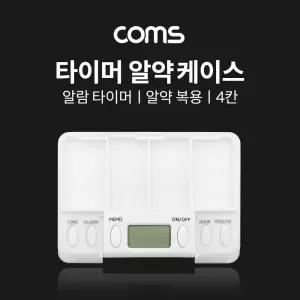 타이머 4단 알약 케이스. 통. 다용도. 수납함. 보관함. 휴대용4단 케이스 보함