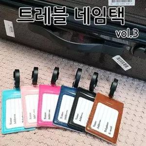 [룽스_61]트래블 트래블 네임택 6종 vol.3