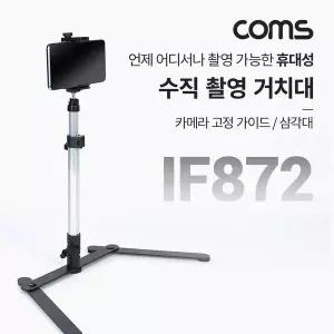 [하프클럽/]스마트폰 수직 촬영 거치대 접이식 삼각대 카메라 고정 가이드