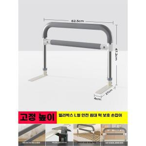 어른침대가드 침대 낙상방지 회색 l자형 기본 난간 가드 62cm 폭 안전바