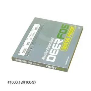 사포 디어포스 페이퍼종이 1000방페파 종이사포(100장)