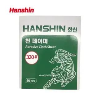 사포 한신 천페이퍼 천사포 샌딩 320방 1권50장 230x280mm