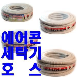 에어콘호스 싱크대 급수 세탁기 배수용 20M 30M (내경 16mm 19mm 30mm 38mm)가정용 산업용 농업용 제습기
