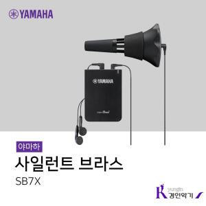 야마하 사일런트 브라스 트럼펫 / 코넷 뮤트기 SB7X