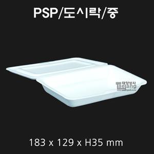 psp 도시락 중 [600개] / 일회용 스티로폼 포장용기
