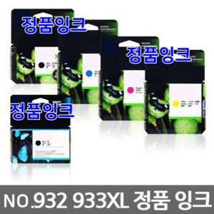 정품잉크  932XL 933XL HP7612 7610 7510 6600 6700