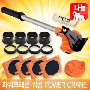 파워크레인 킹콩 가구운반 무거운짐옮기기 회전형 만능 운반기