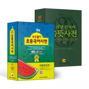 [카드10%] 속뜻풀이 초등국어사전 우리말 한자어 속뜻 사전 최신개정판