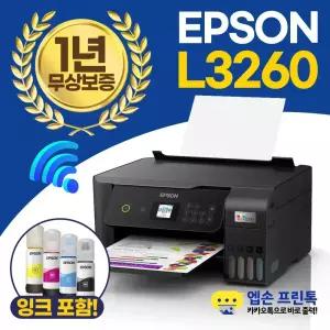 엡손 에코탱크 L3260 무한잉크 복합기 컬러 인쇄,복사,스캔,WIFI 지원 [잉크포함]