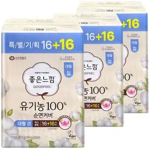 좋은느낌 유기농순면 맥시슬림 대형 16+16P x3개