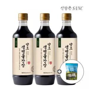 [신앙촌](센텀시티점)양조생명물 간장 860mL 3병 (미니캠핑백 증정)