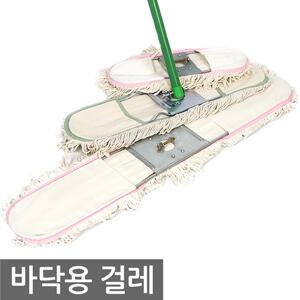 바닥용걸레 마대 밀대 기름걸레 강당 학교 식당 업소 청소용품