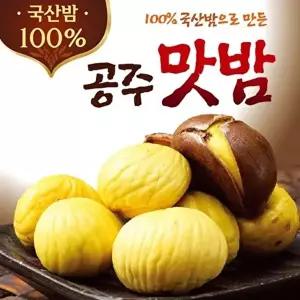 [공주맛밤]국산밤으로 만든 꿀맛  농가애 공주맛밤 50g X 10봉