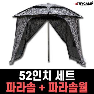 [트라이캠프] 52인치 위장형 파라솔+파라솔월 세트 / 라이너 포함 / PN-52MP / 밀리터리 위장형 낚시