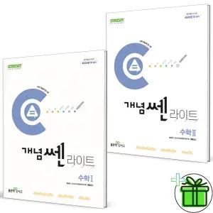 2026 개념쎈 라이트 고등 수학1+수학2 세트 (전2권) 수1+수2