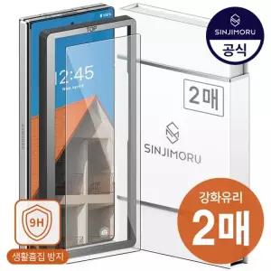 신지모루 2매 갤럭시Z 폴드7 6 5 4 SE 전면 강화유리 액정보호필름 제트 지