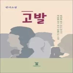 [카드10%] 고발 반디 책