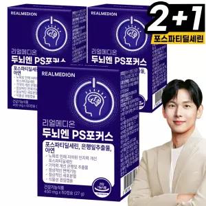 리얼메디온 두뇌엔 PS 포커스 총180캡슐 (총3개월분) 포스파티딜세린 은행잎추출물 아연 인지력 기억력 뇌건강 징코 피에스